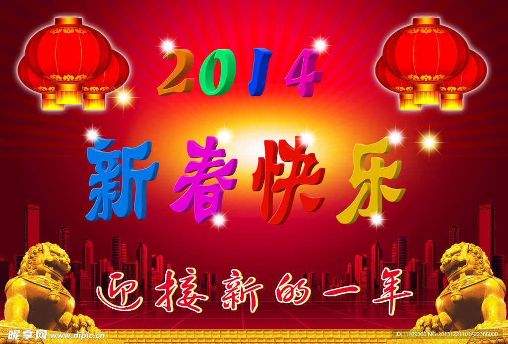 新春快乐