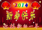新春快乐