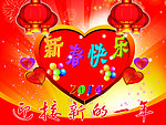 新春快乐