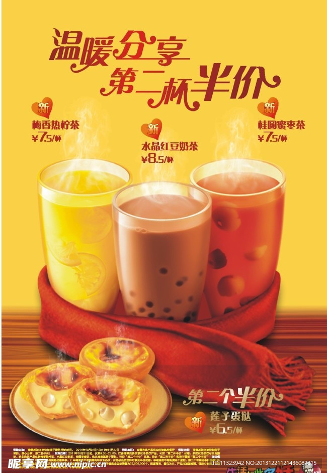 奶茶海报