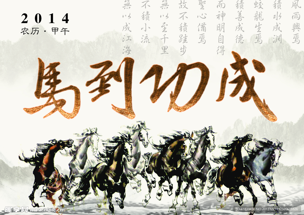 马到功成