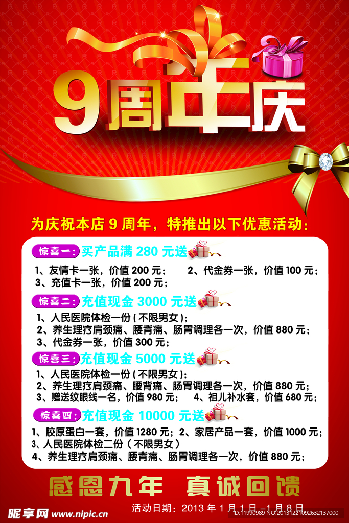 周年庆海报