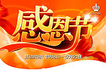 感恩节吊旗正面
