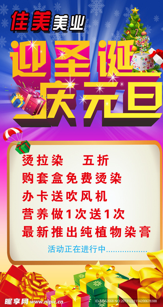 圣诞元旦海报