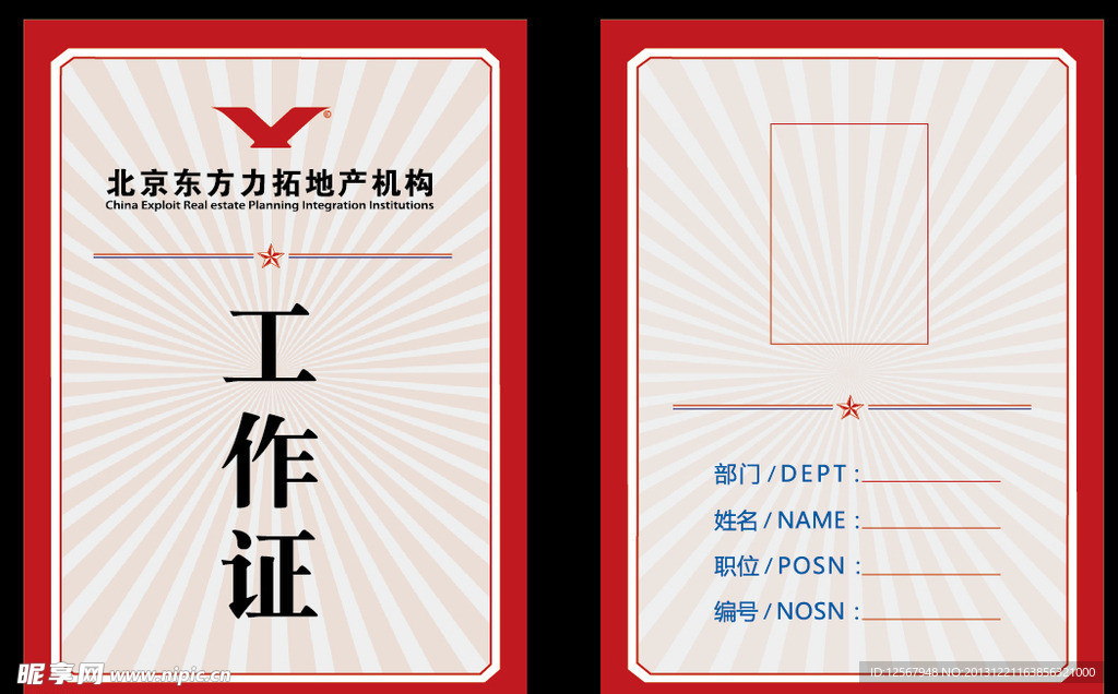 工作牌