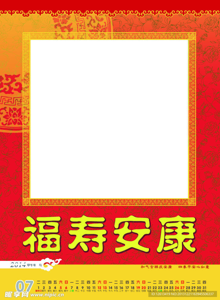2014挂历