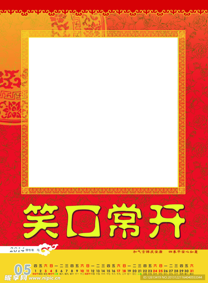 2014挂历