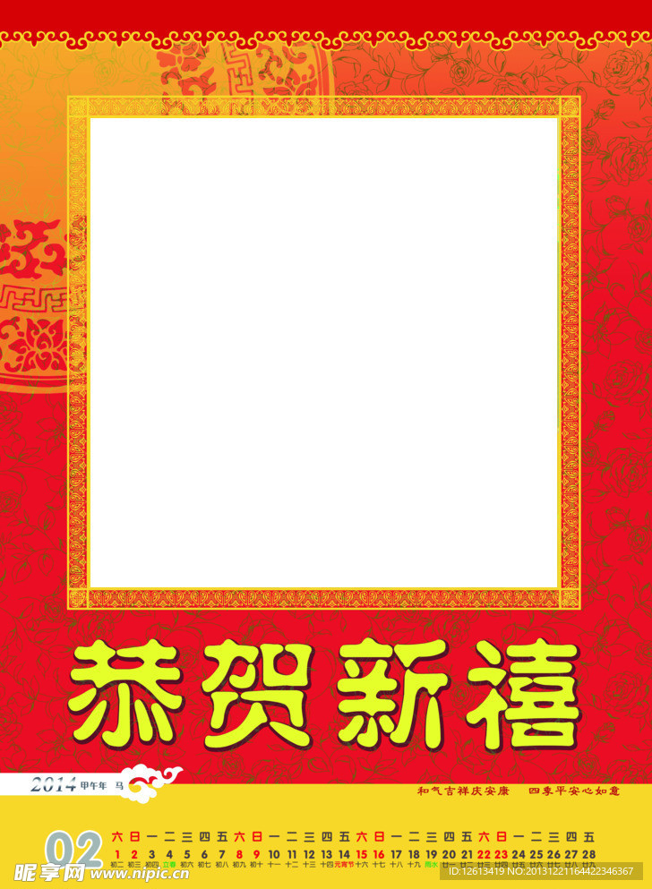 2014挂历