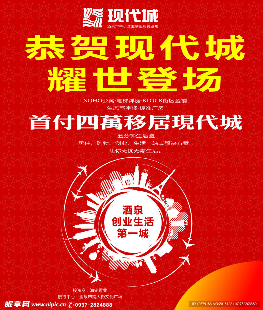 房地产宣传