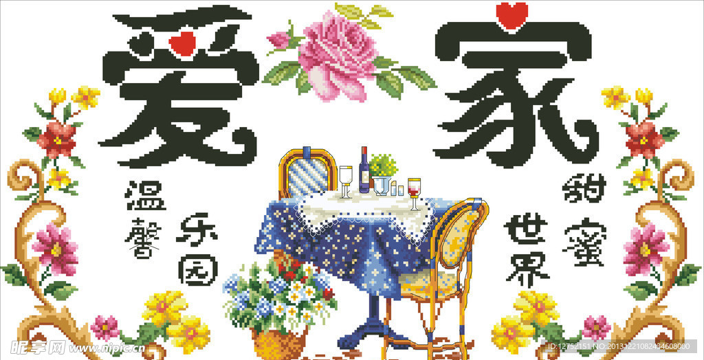 爱家