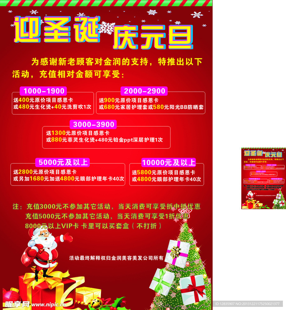 圣诞元旦