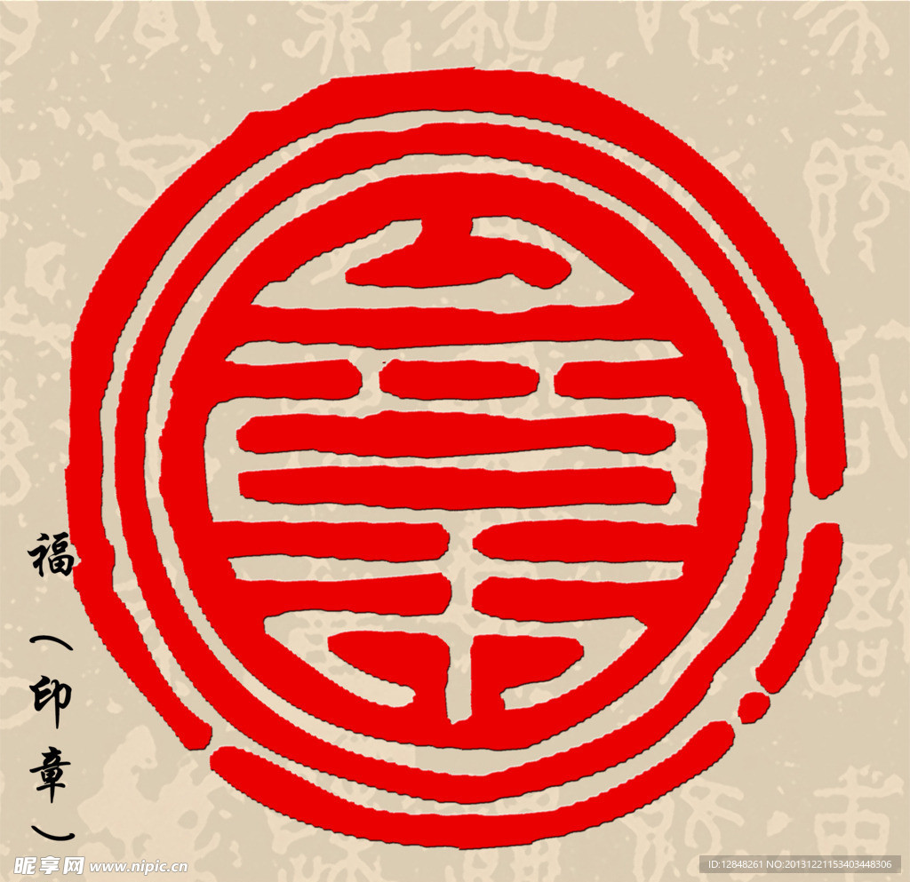 福印章