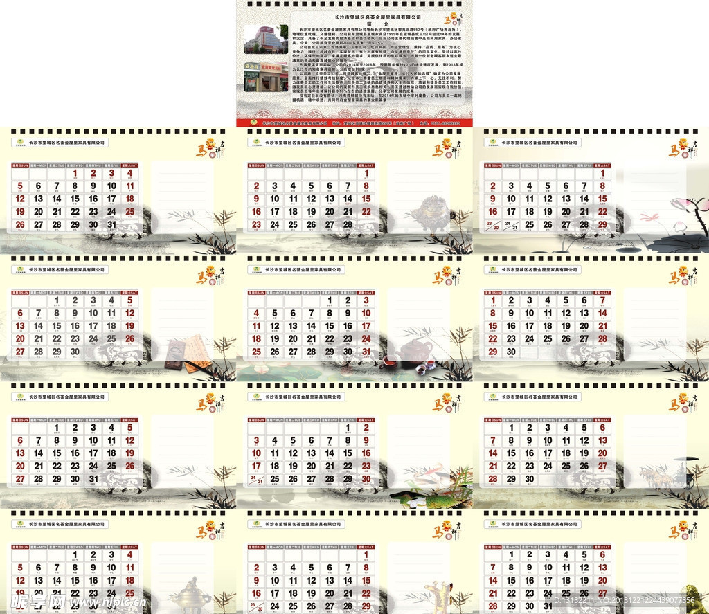 2014台历