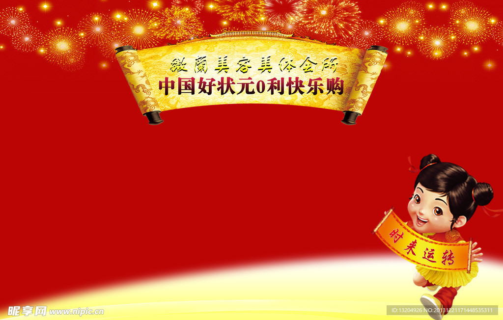 中国好状元