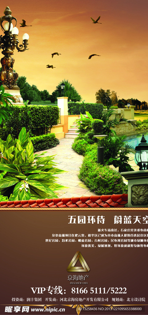 房地产宣传海报