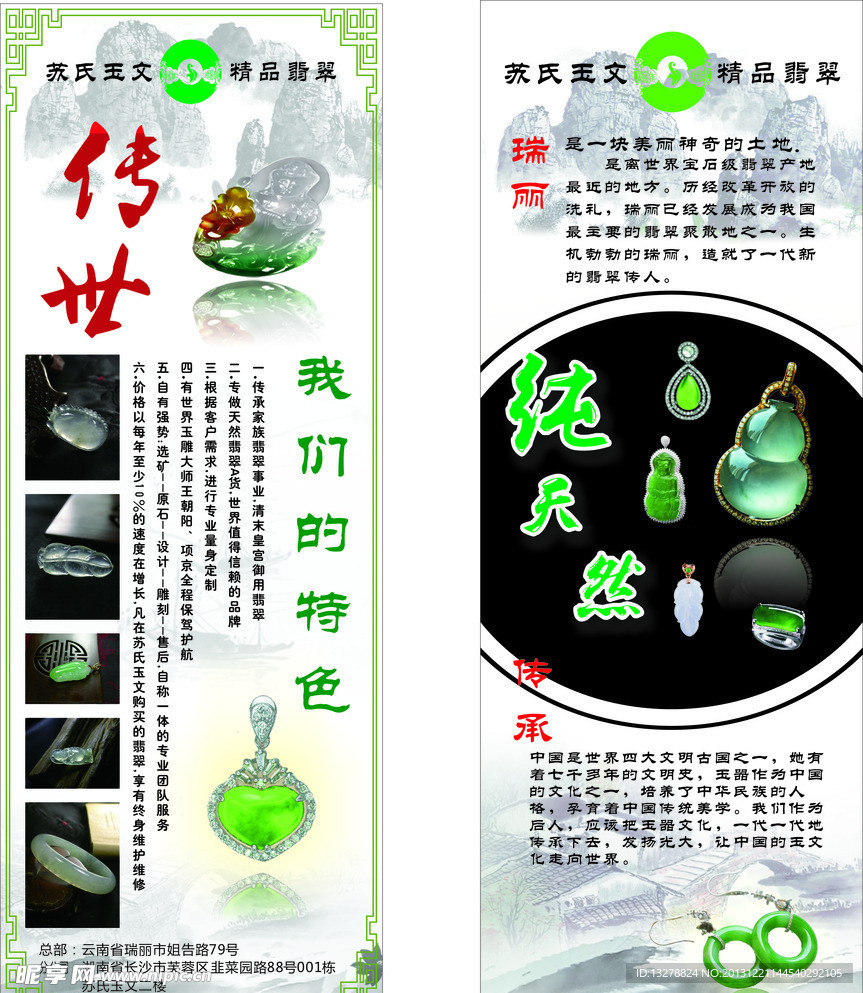 翡翠展架