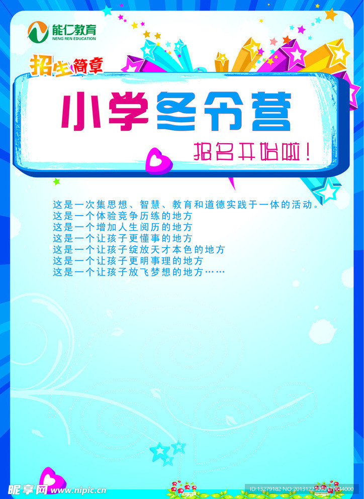 小学生冬令营宣传单