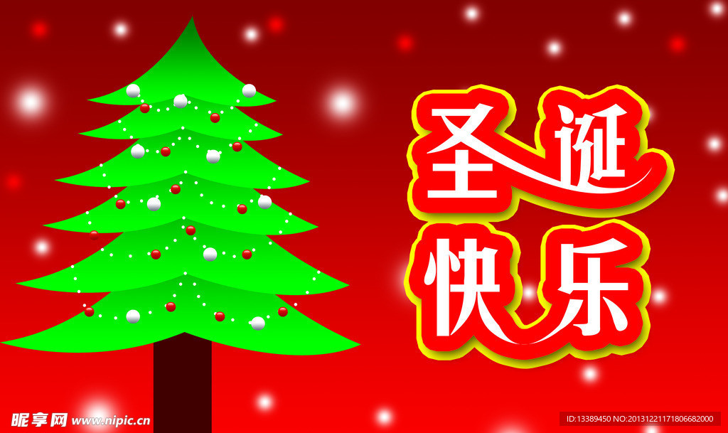 圣诞快乐