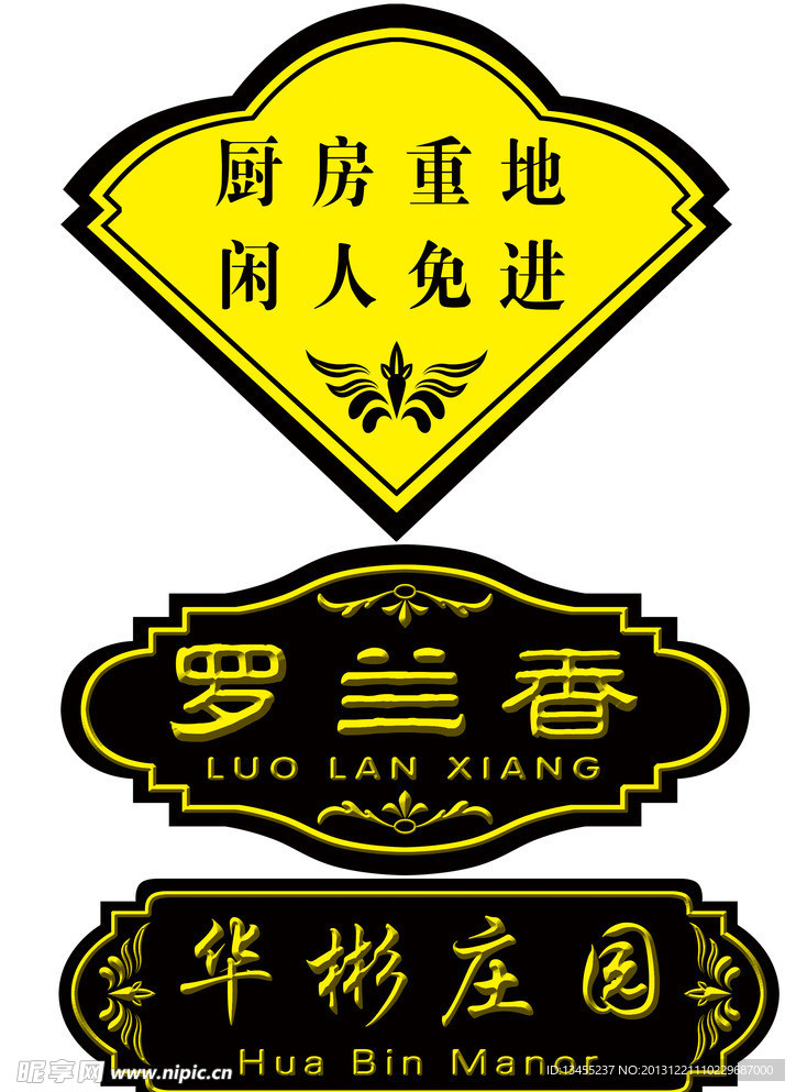 庄园标牌