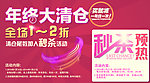 清仓海报