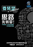 转变思路