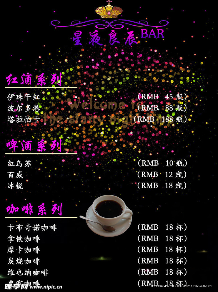 酒吧酒水单