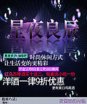 星夜良辰