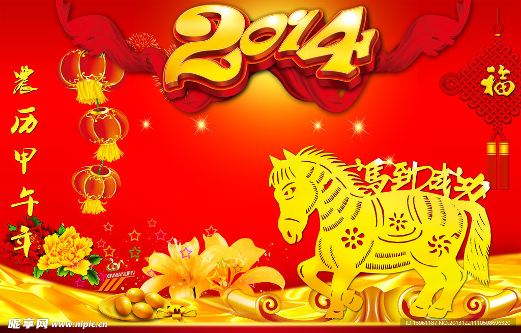 2014新年