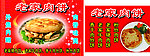 老家肉饼