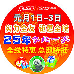 全友家私地贴