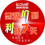 皇朝家私地贴