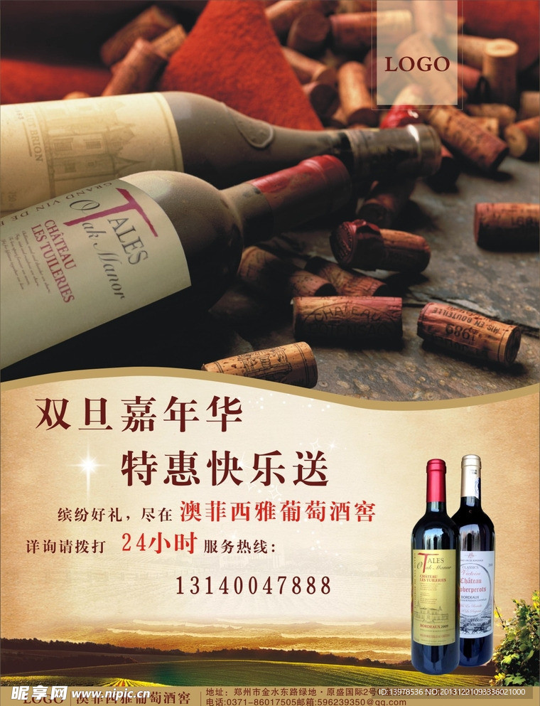 酒庄彩页