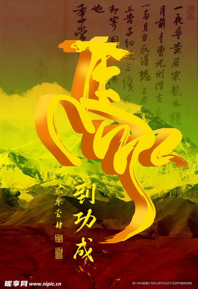 马年海报
