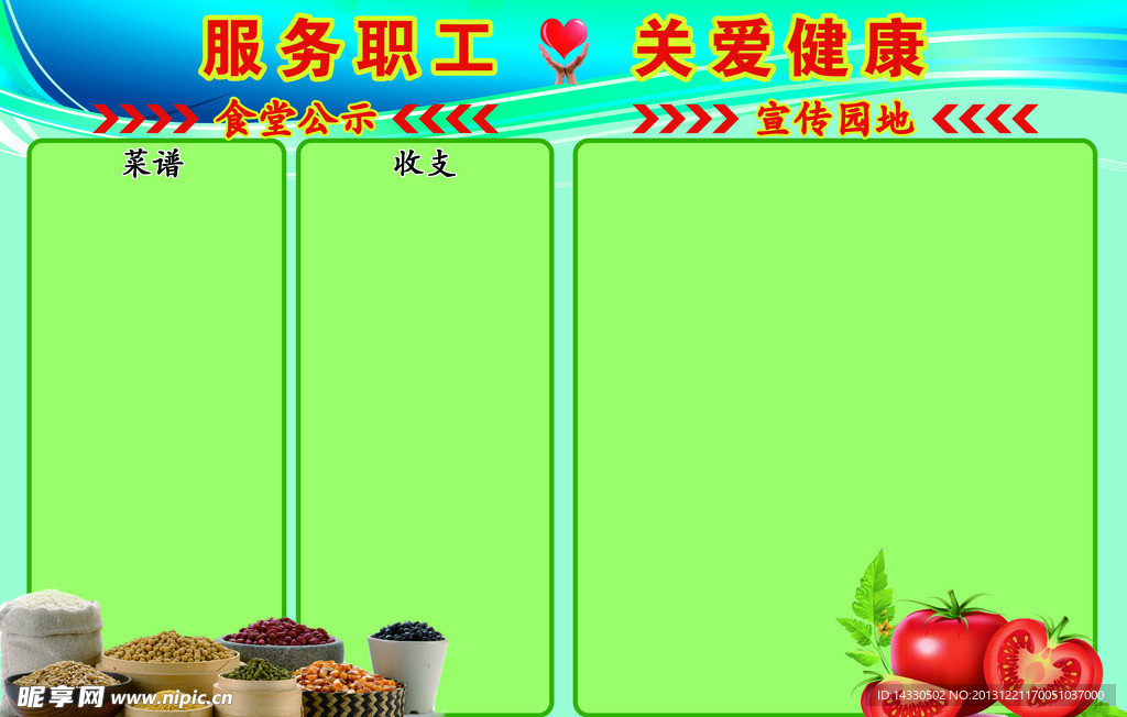 食堂展板