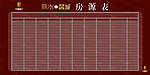 房源表