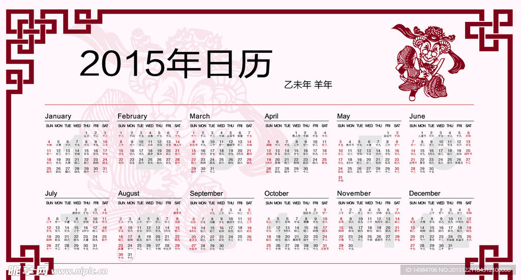 2015年月历