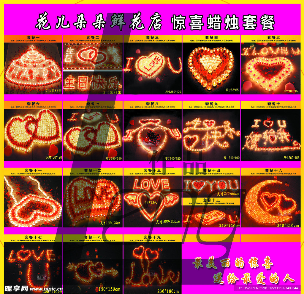 惊喜蜡烛 冷作品