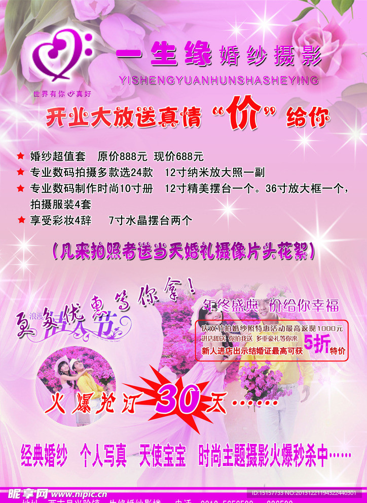 一生缘