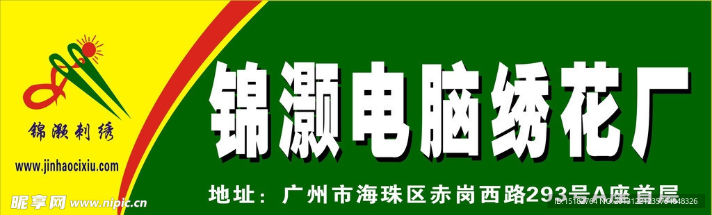 锦灏