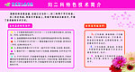 妇二科特色技术简介