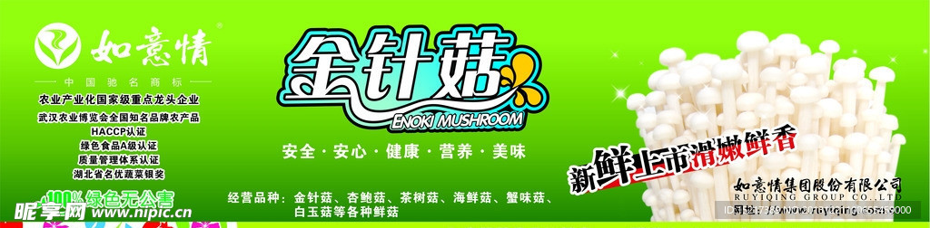 金针菇招牌