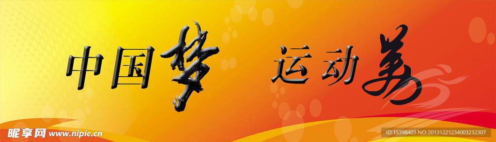 运动会背景设计宣传