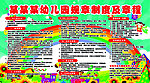幼儿园规章制度及章程