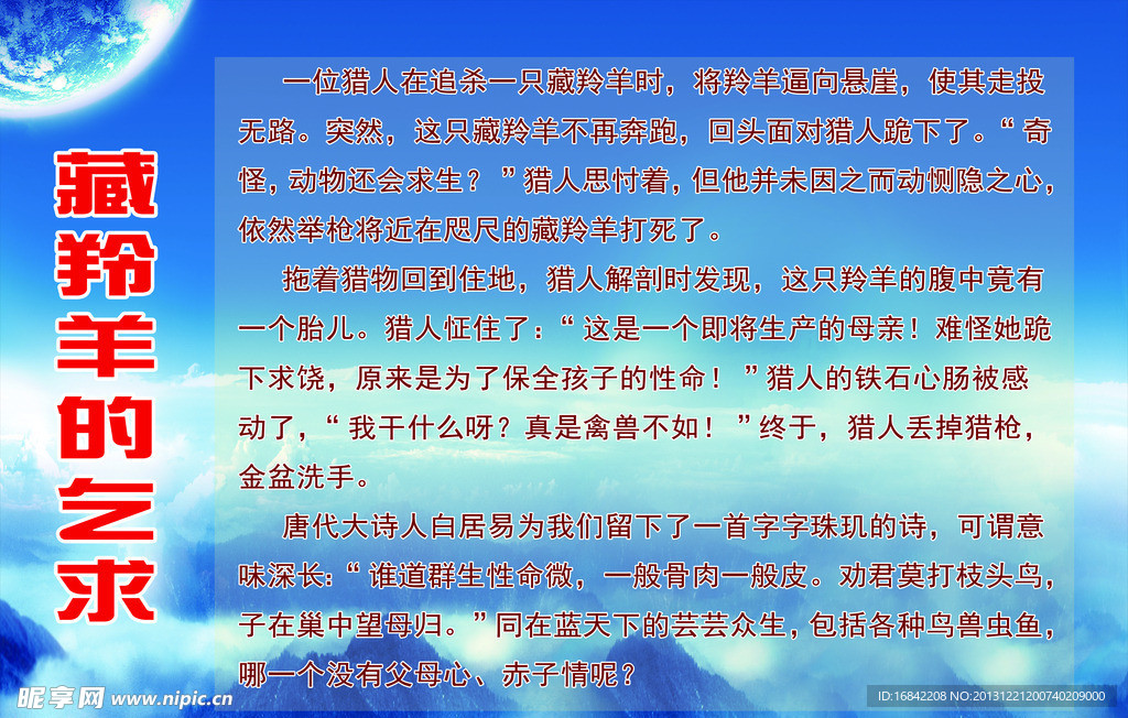 藏羚羊的祈求