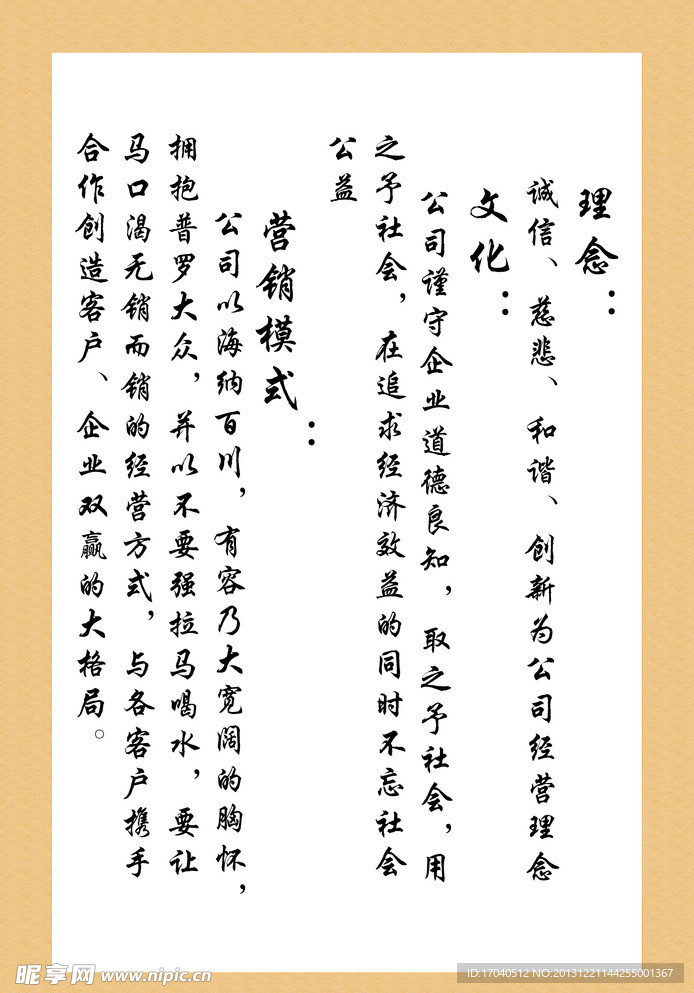 理念