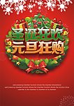 圣诞狂欢 元旦狂购