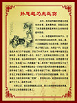 中医故事