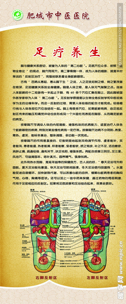 足疗