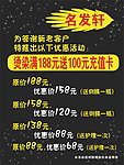 理发店海报