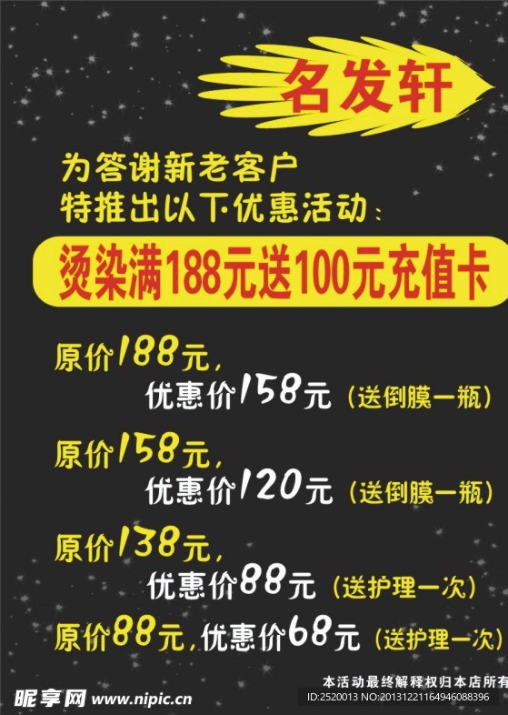 理发店海报